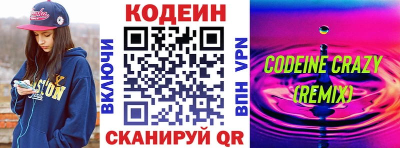 Codein напиток Lean (лин)  Когалым 